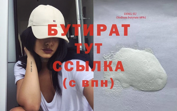 бутират Гусиноозёрск